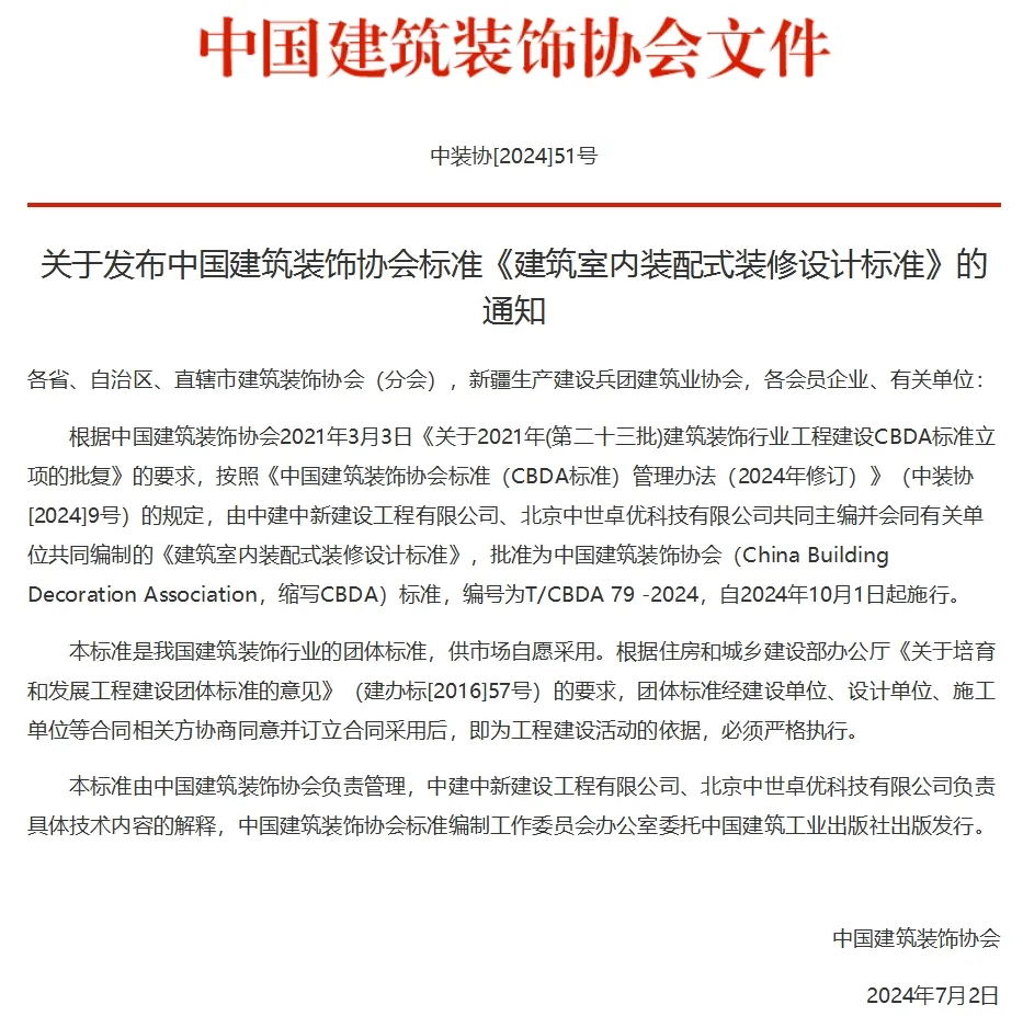 《建筑室內(nèi)裝配式裝修設(shè)計(jì)標(biāo)準(zhǔn)》正式發(fā)布，常宏為參編單位之一