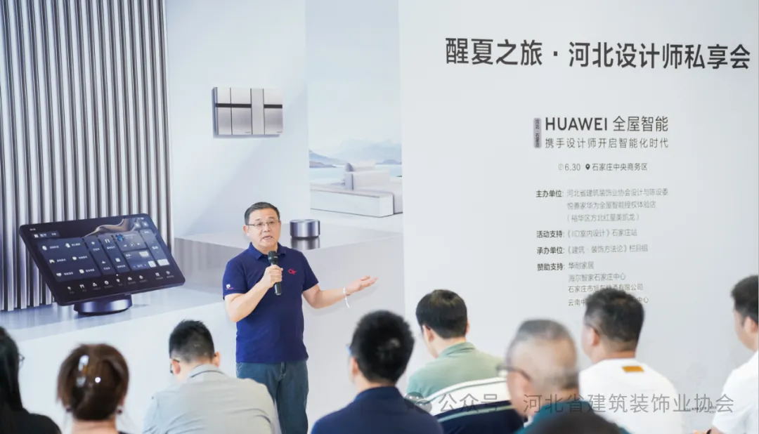河北省建筑裝飾業(yè)協(xié)會(huì)輪值會(huì)長兼設(shè)計(jì)與陳設(shè)委主任、常宏集團(tuán)董事總經(jīng)理王躍等人參加“醒夏之旅·2024河北設(shè)計(jì)師私享會(huì)”