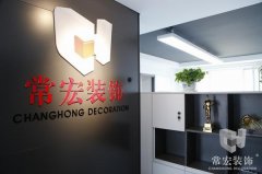 祝賀常宏裝飾河北分公司內(nèi)蒙古辦事處成立！