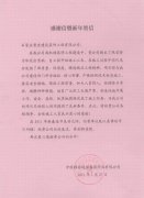 中國移動通信集團河北有限公司南配樓工程高效、優(yōu)質完成施工任務，獲業(yè)主書面表揚