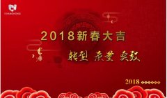 新年新氣象，常宏給大家拜年啦！