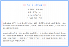萬眾一心 · 攜手抗疫 | 常宏以專業(yè)詮釋敬業(yè)，助力中國電信一線防控