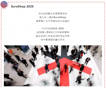 常宏再出發(fā) | EuroShop 2020，精彩時(shí)刻邀您一起見證！