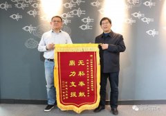 抗“疫”彰顯企業(yè)使命擔(dān)當(dāng)，錦旗傳遞建筑行業(yè)真情